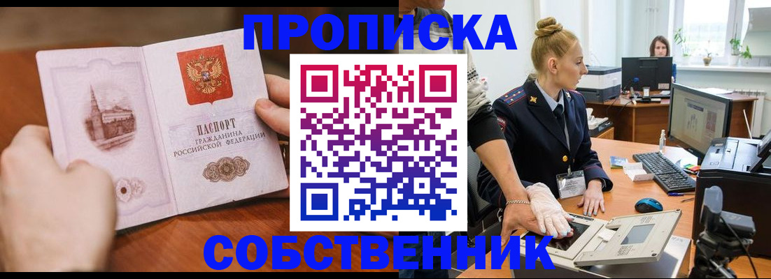 временная регистрация надежно в Крымске