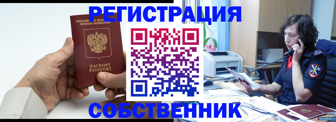 прописка 2025 в Крымске