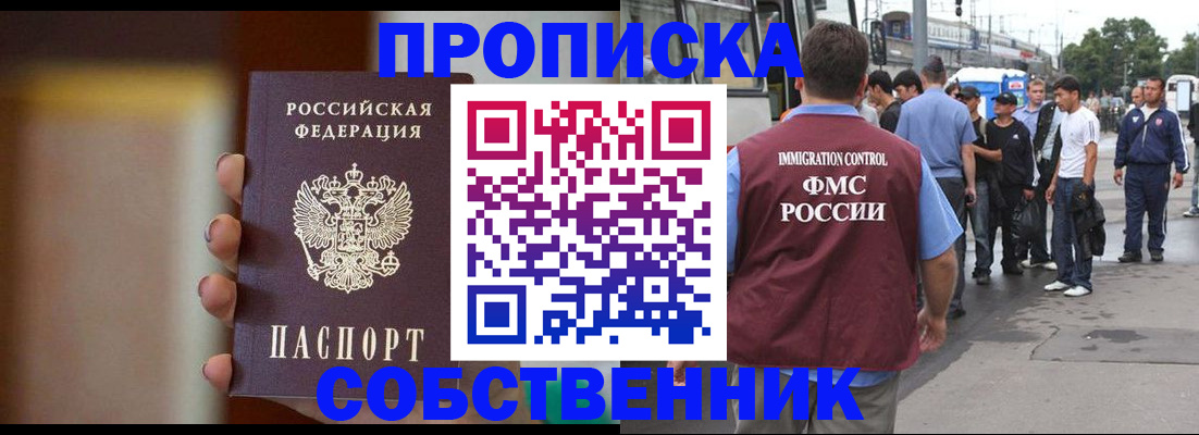 прописка штамп в Крымске