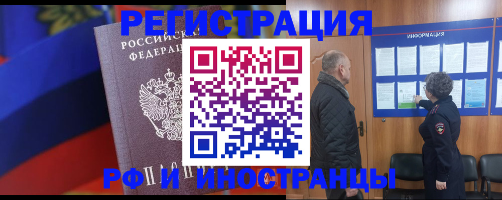 временная регистрация 2025 в Крымске