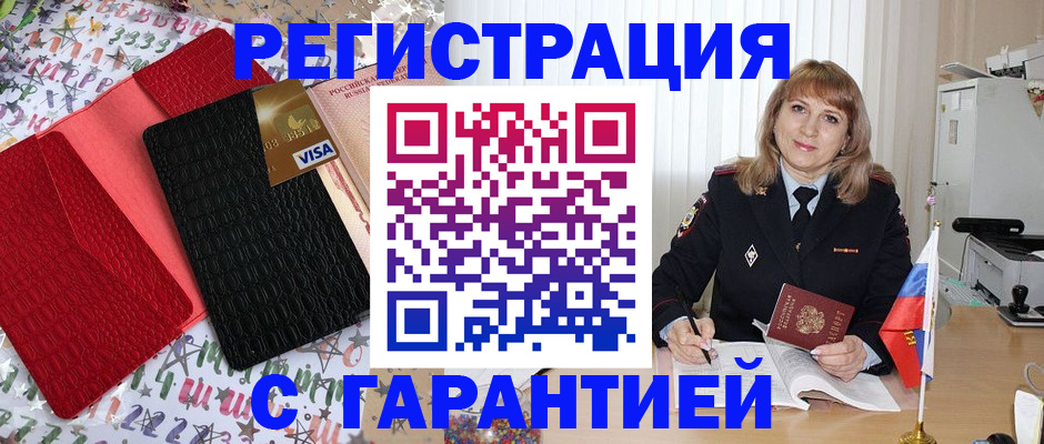 временная регистрация 2025 в Крымске