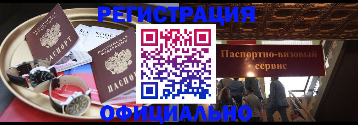 временная регистрация адрес в Крымске