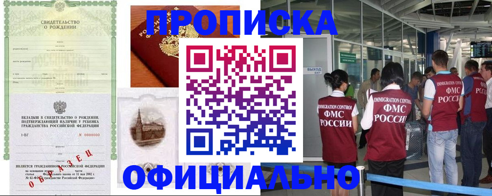 прописка гарантия в Крымске