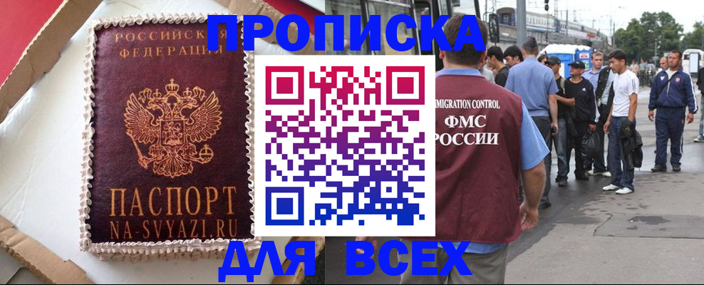временная регистрация для всех в Крымске